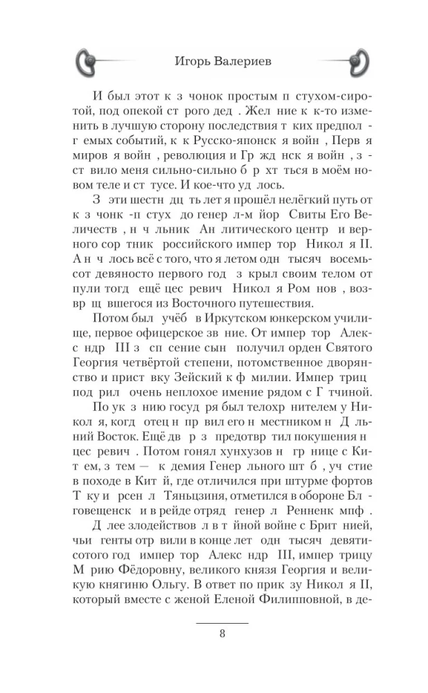 Yermak. Regent